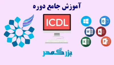 آموزشگاه فنی و حرفه ای بزرگمهر اصفهان
