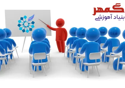 کارگاه ها آموزشی کوتاه مدت فنی و حرفه ای اصفهان